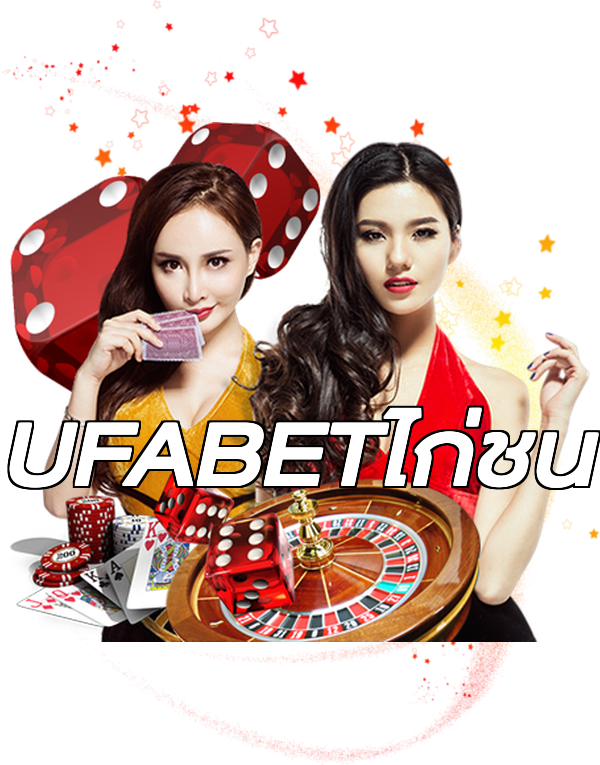 UFABETไก่ชน